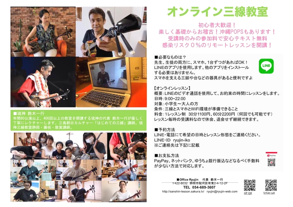 三線オンラインレッスン_3