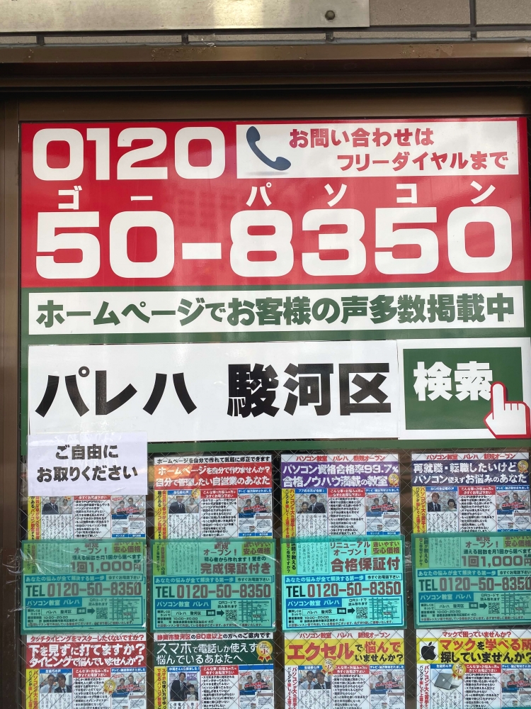 パソコン教室パレハ静岡市駿河区南町校_2