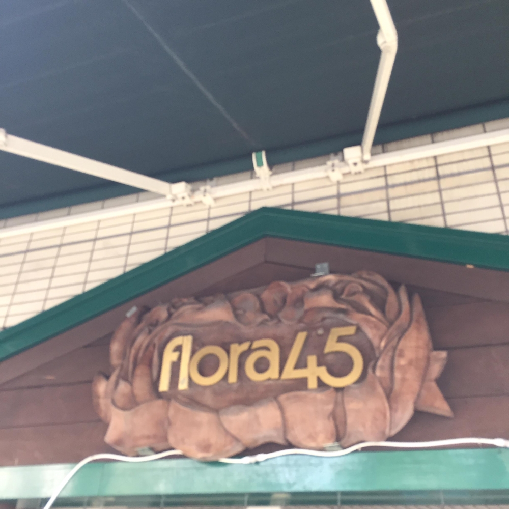 株式会社フローラ４５小林岩夫生花店　ショップ