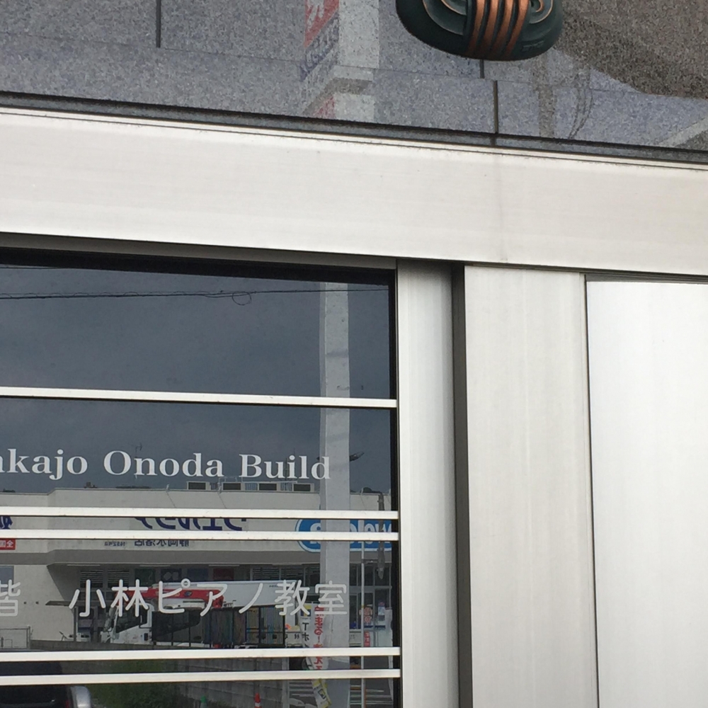 小林ピアノ教室