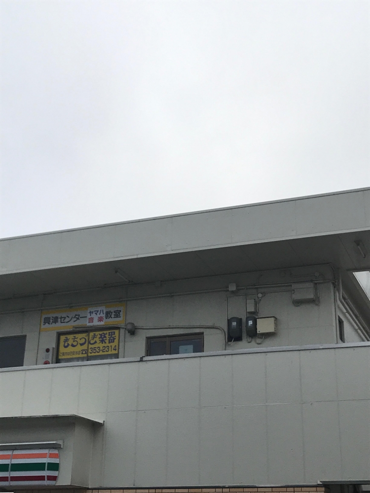 もちづき楽器ヤマハ音楽教室興津センター_0