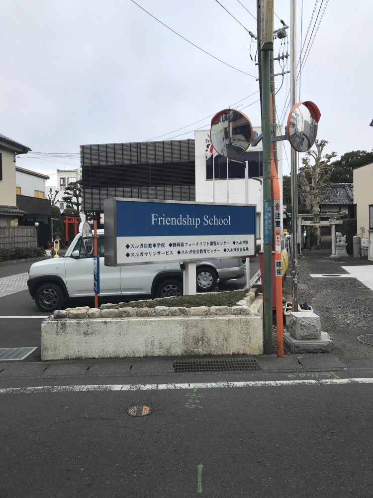 スルガ自動車学校_0