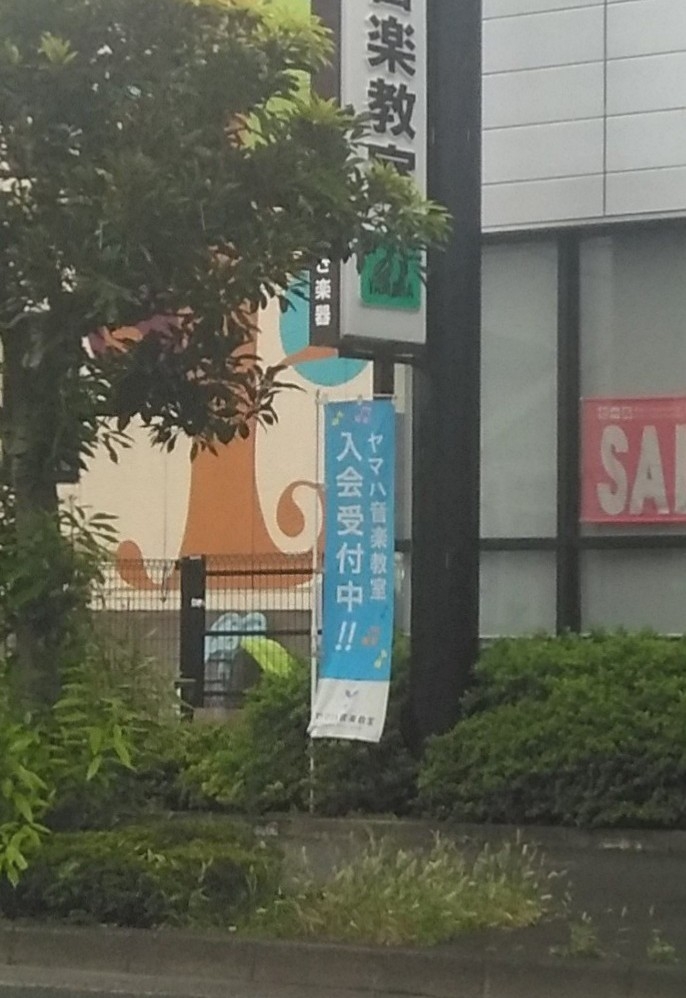 もちづき楽器ヤマハ音楽教室静岡草薙センター_1