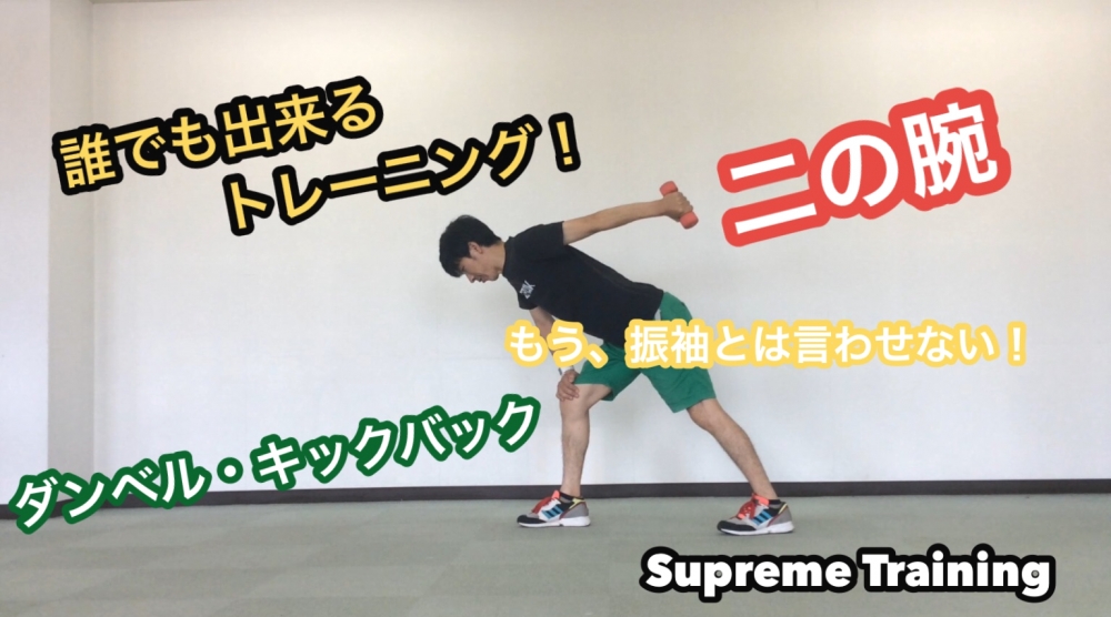 Supreme Training_71