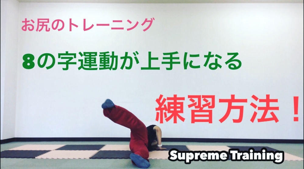 Supreme Training_70