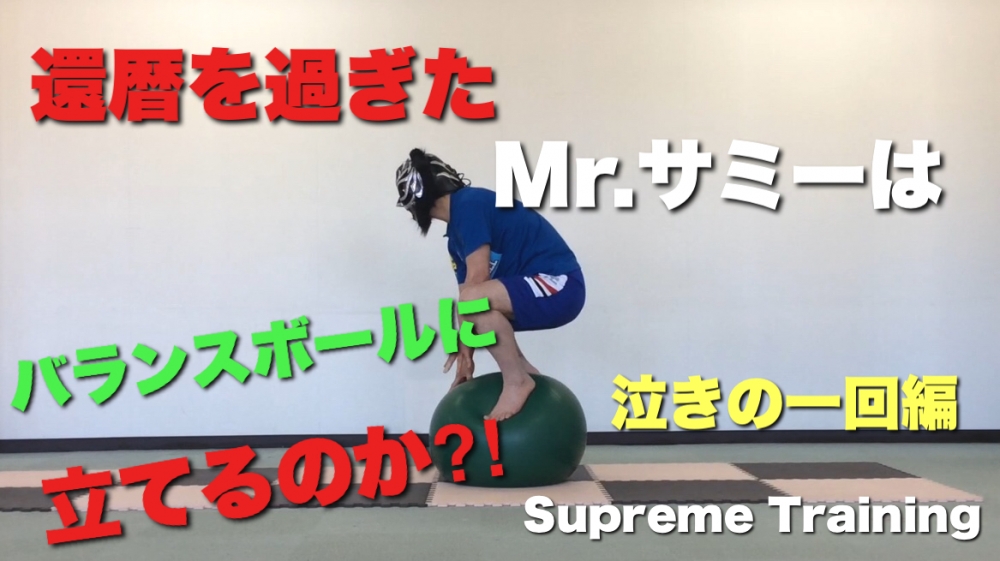 Supreme Training_30