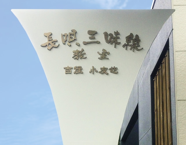 吉住小友也長唄三味線教室