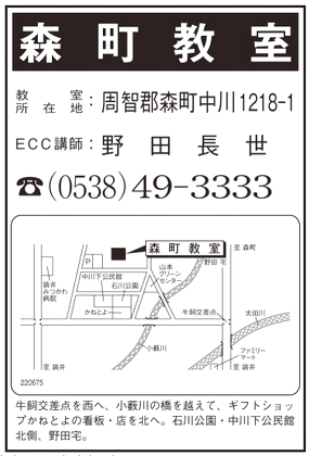 ＥＣＣジュニア森町教室