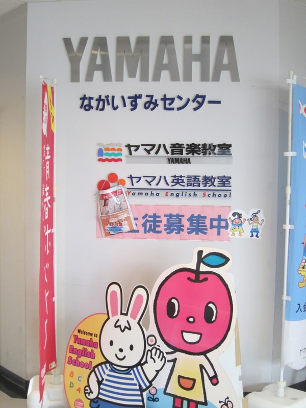 株式会社丹沢楽器店 ヤマハ音楽教室・長泉センター