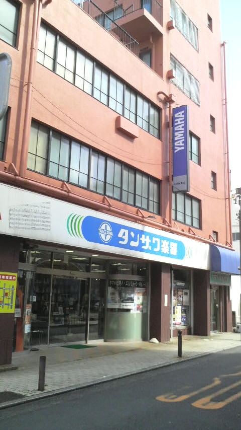 株式会社丹沢楽器店 本店