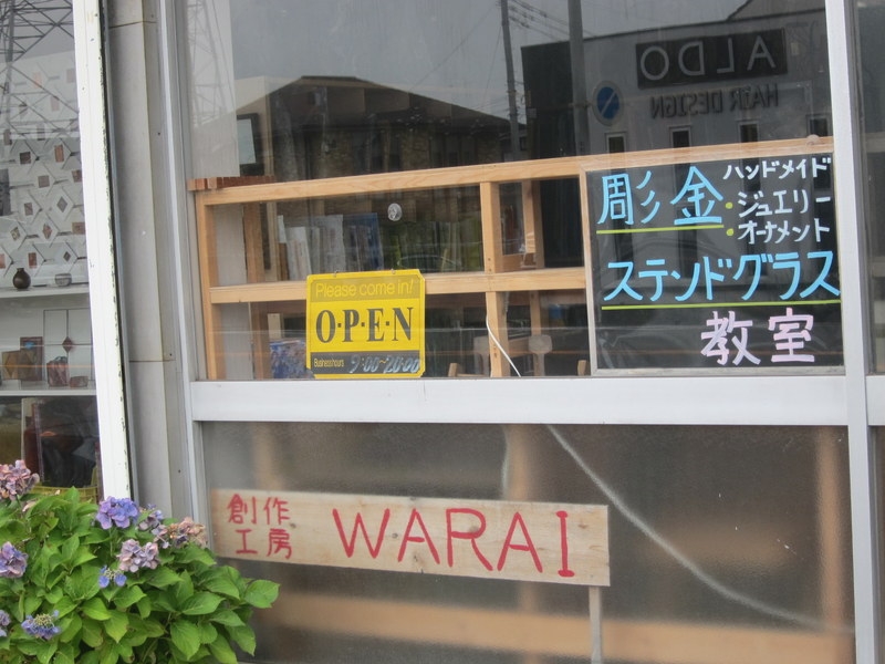 創作工房ＷＡＲＡＩ