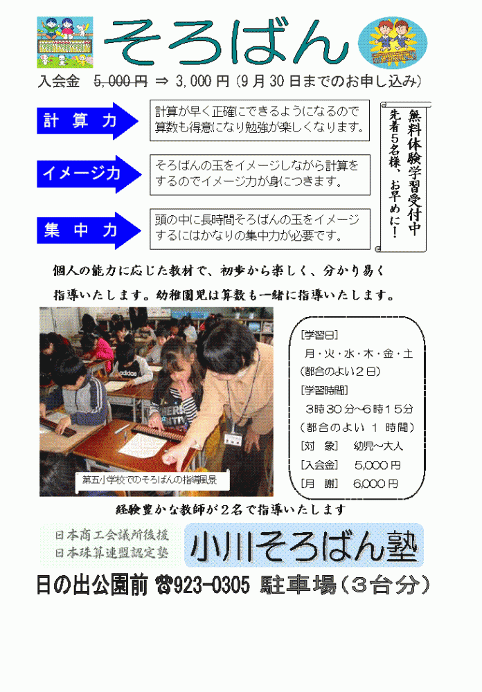 小川そろばん塾_4