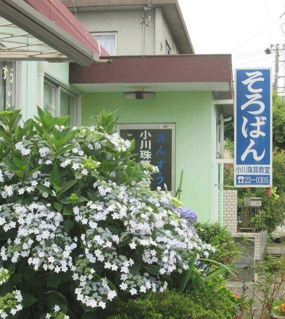小川そろばん塾_1