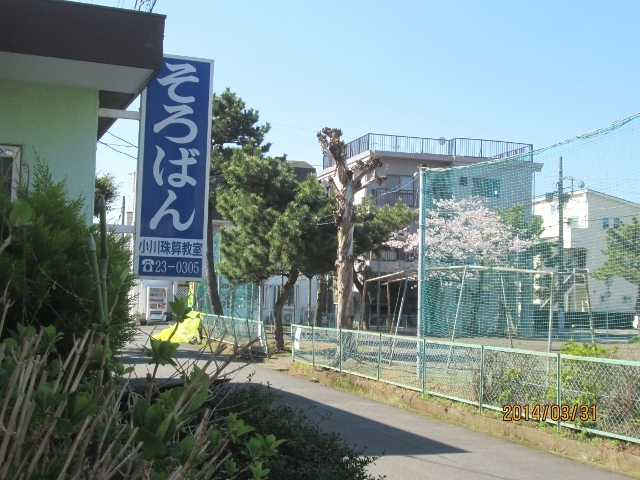 小川そろばん塾