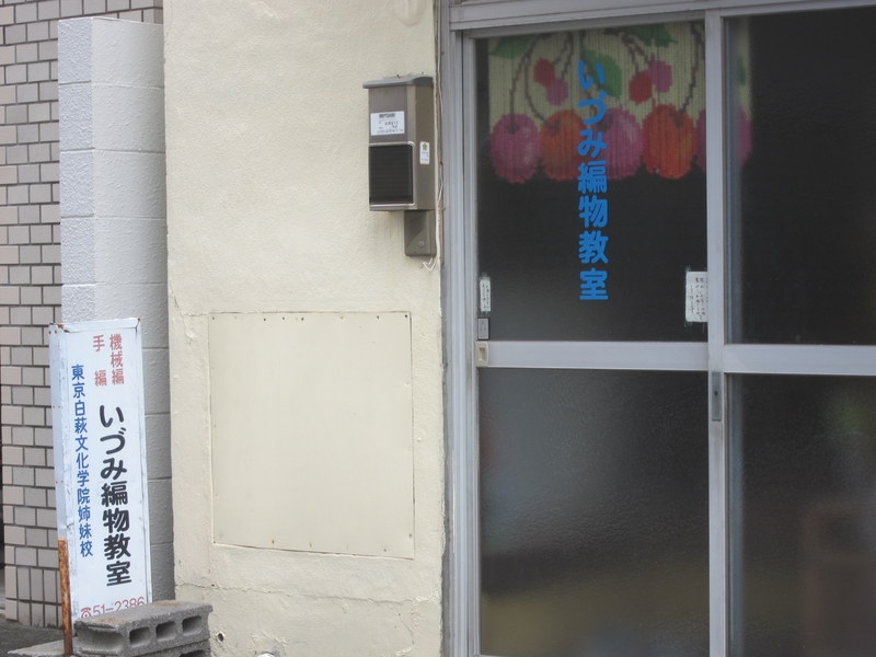 いづみ編物教室