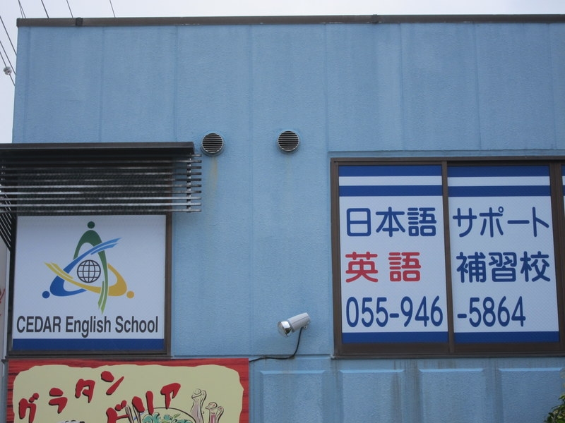 CEDAR・EnglishSchool