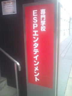 ESPエンタテインメント