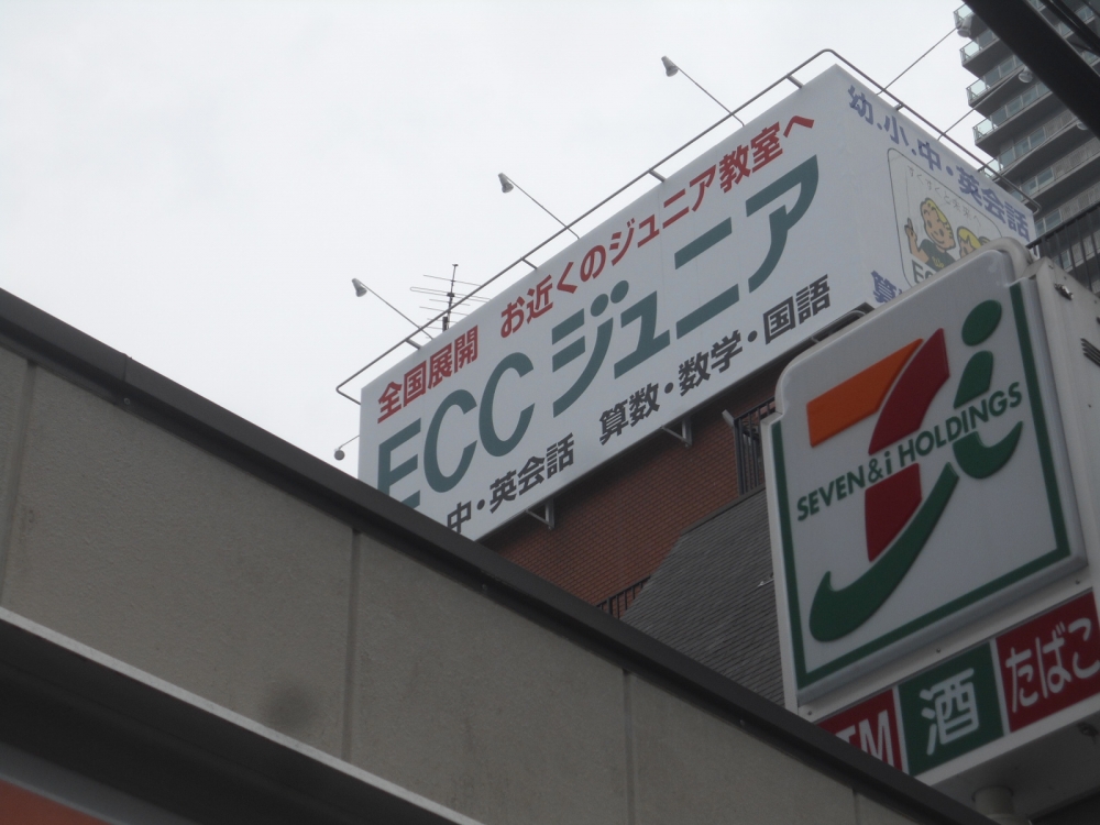 ＥＣＣジュニア　大阪センター