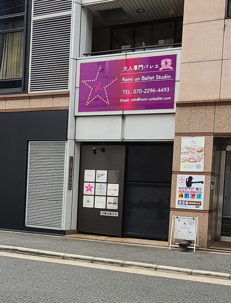 大人専門レミアンバレエスタジオ