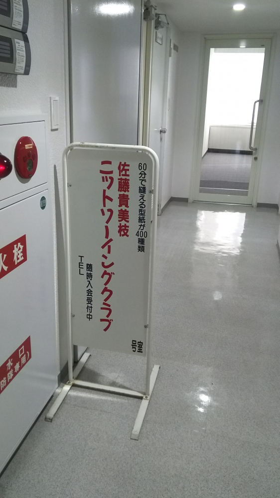 ニットソーイングクラブ京橋店_1