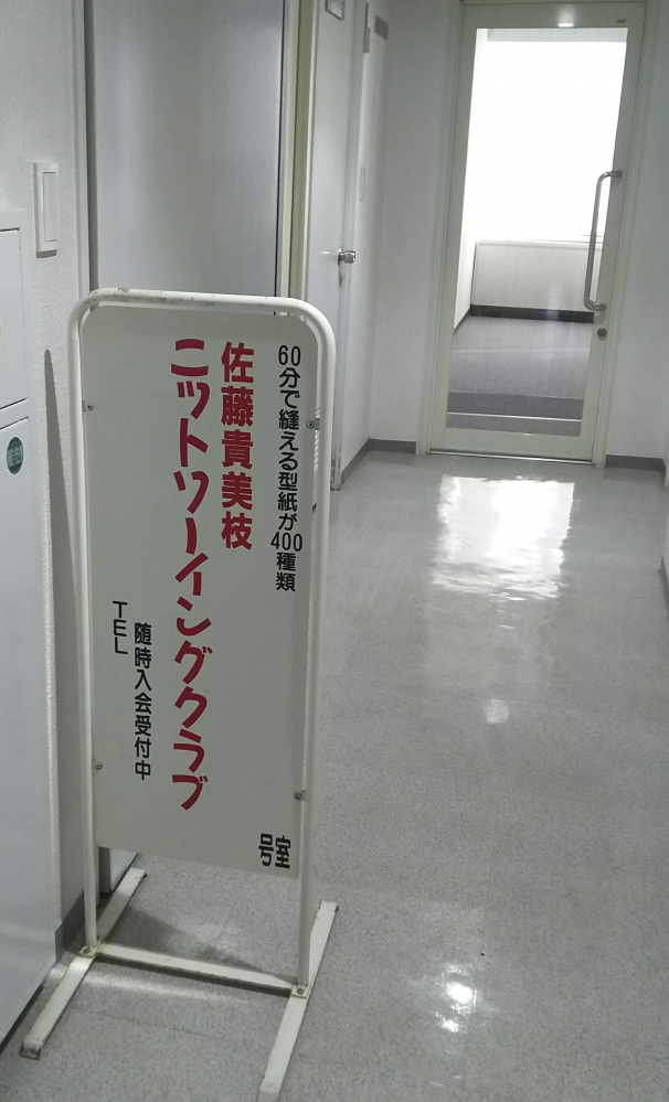 ニットソーイングクラブ京橋店