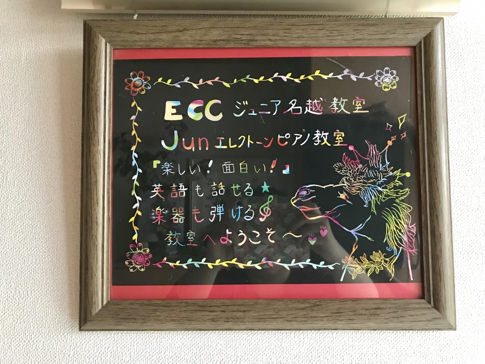 ＥＣＣジュニア名越教室・junエレクトーン・ピアノ教室_10