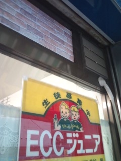 ECCジュニア 水間教室