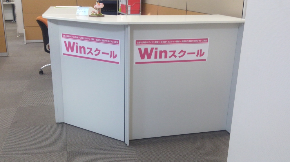 Winスクール 大日校_2