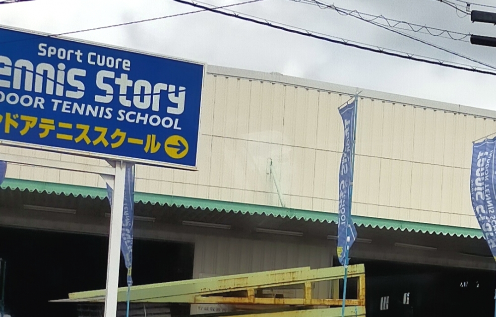 スポルトクオーレテニスストーリー_1