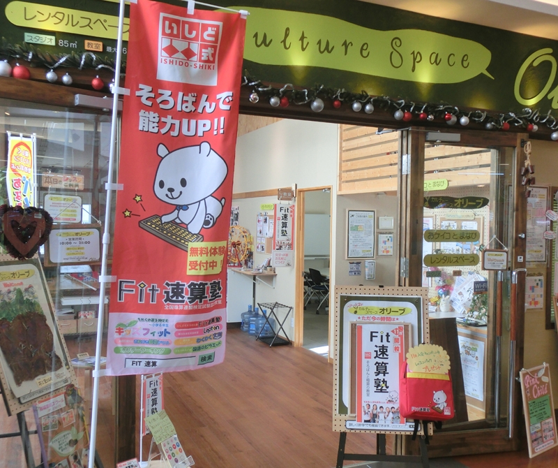 Fit速算塾　大日校_4