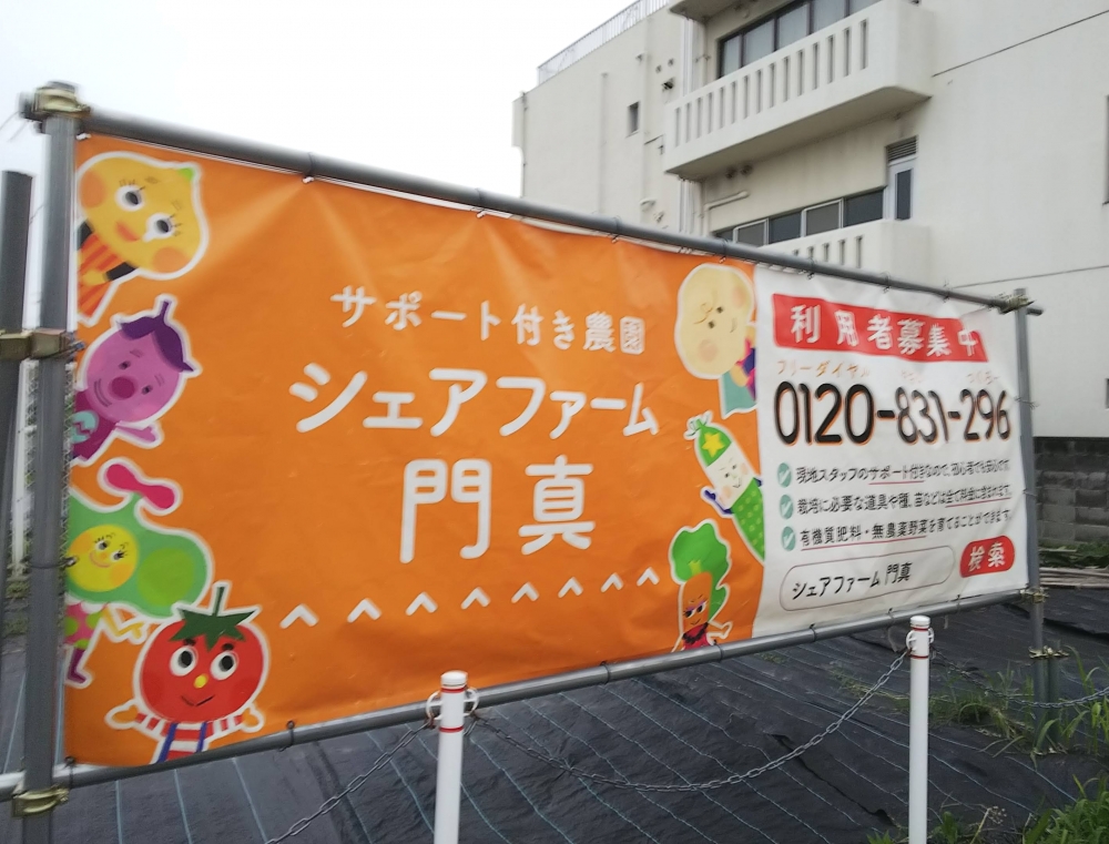 シェア畑 門真_1