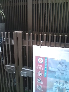 大阪合気修練道場_1