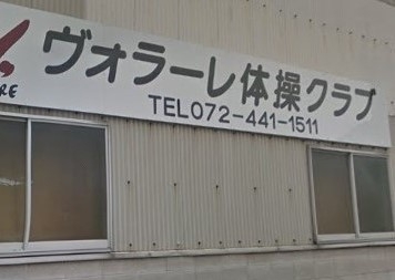 ヴォラーレ　体操クラブ