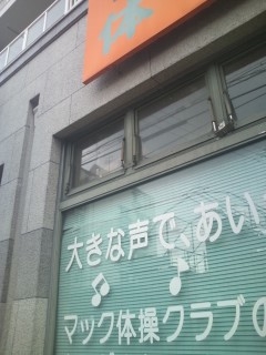 マック体操クラブ堺・深井スクール