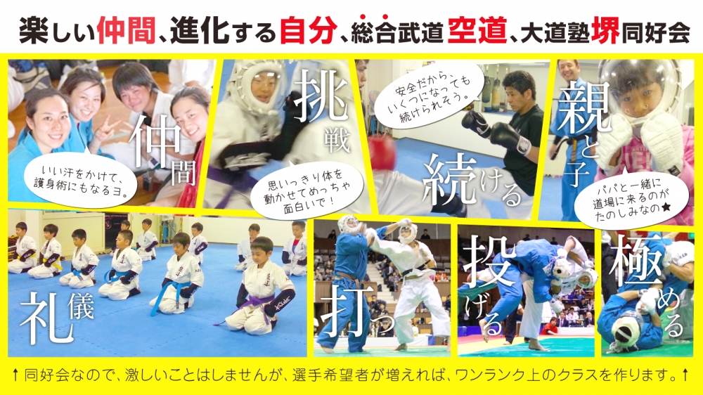 空道 大道塾 堺道場_83