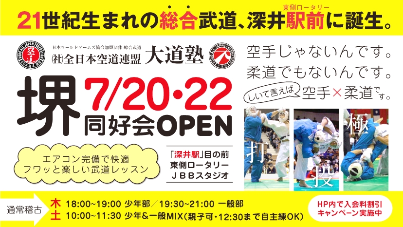 空道 大道塾 堺道場_63