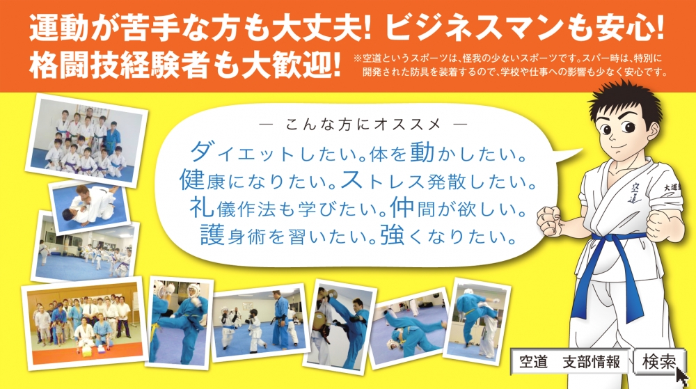 空道 大道塾 堺道場_84