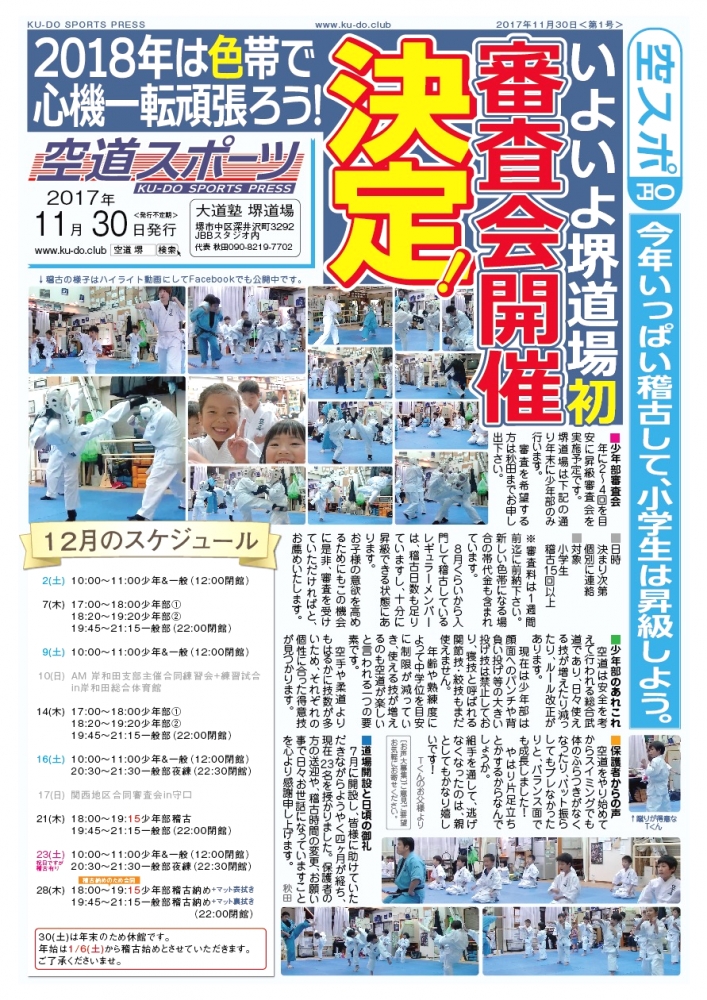 空道 大道塾 堺道場_46