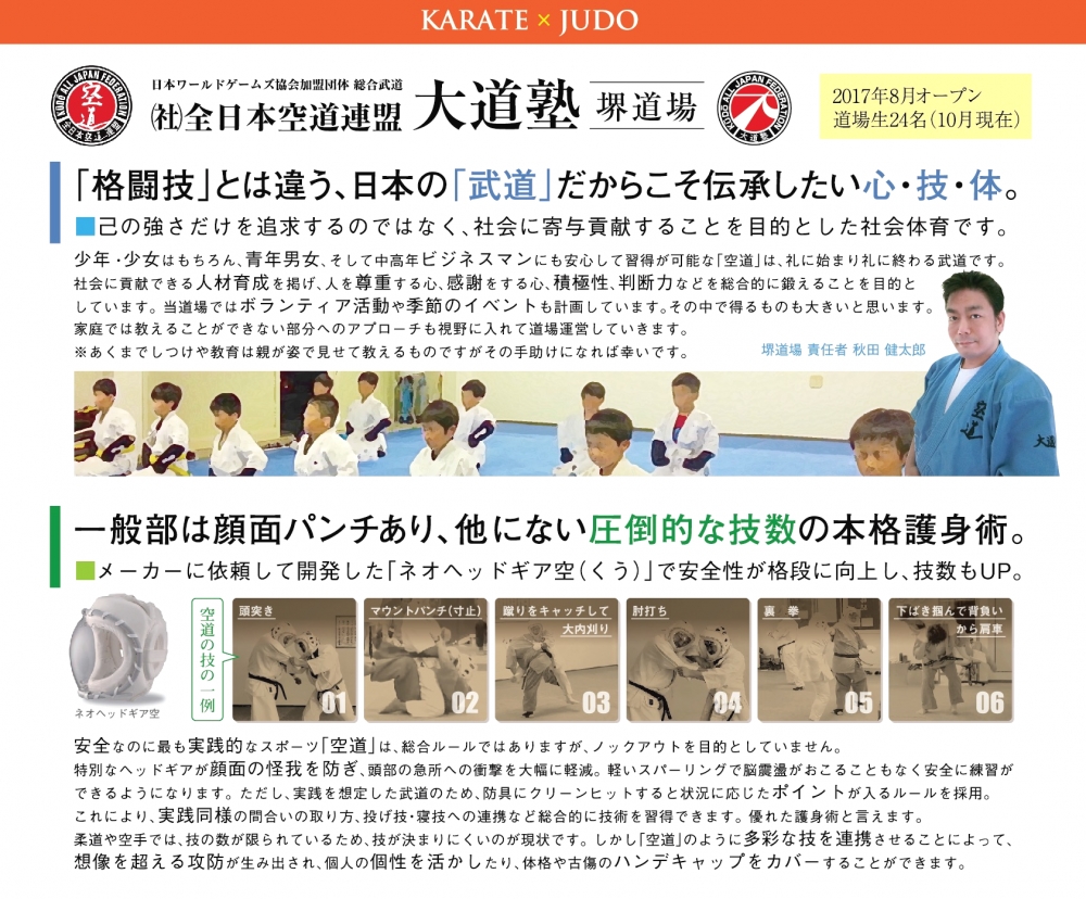 空道 大道塾 堺道場_44