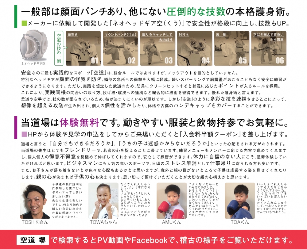 空道 大道塾 堺道場_43