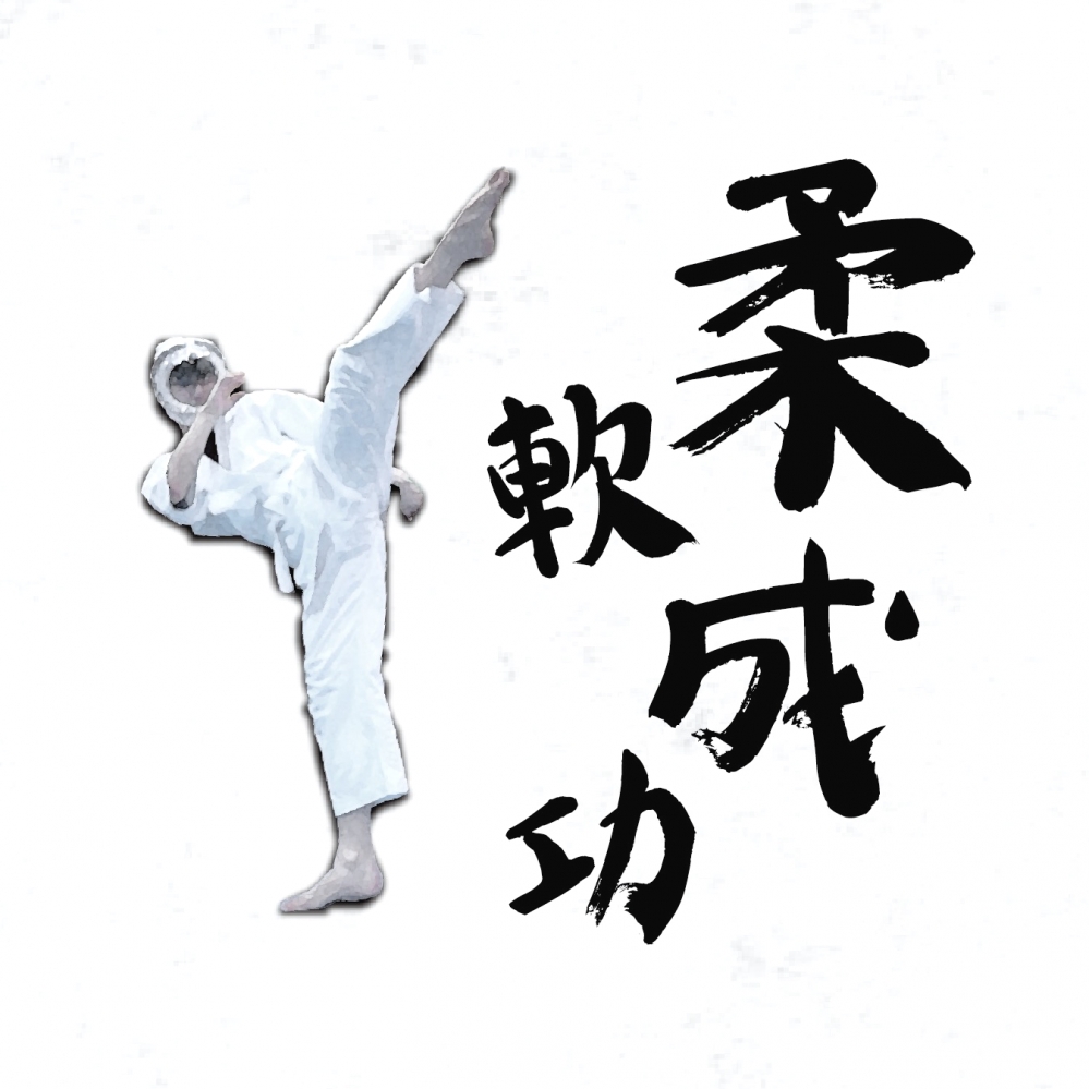 空道 大道塾 堺道場_22