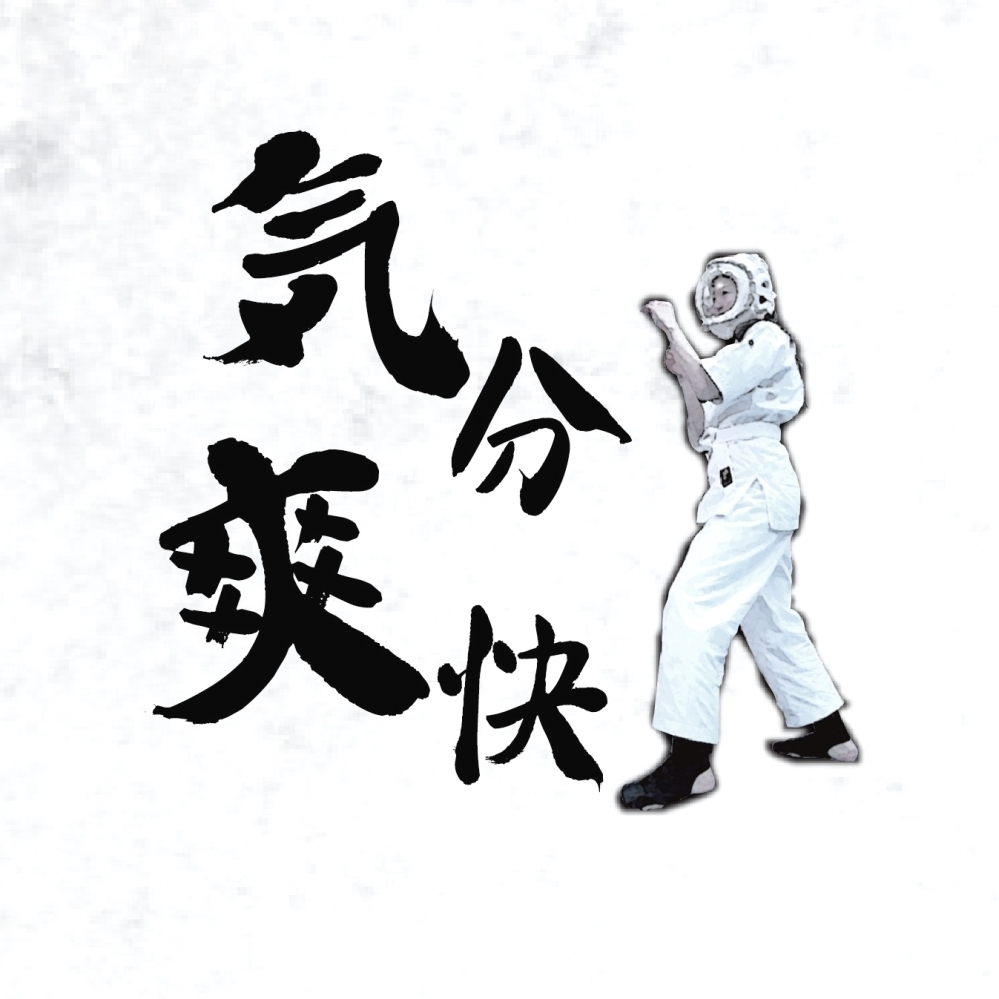 空道 大道塾 堺道場_18