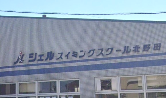ジェルスイミングクラブ北野田