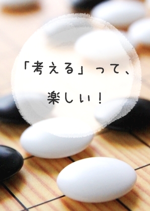 北花田こども囲碁教室