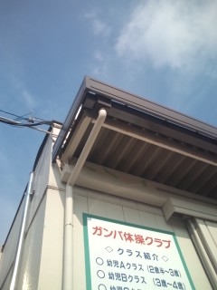 ガンバ体操クラブ