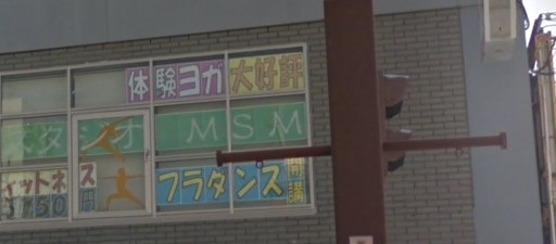 ヨガスタジオＭＳＭ