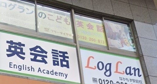 English Academy Log Lan なかもず駅前校