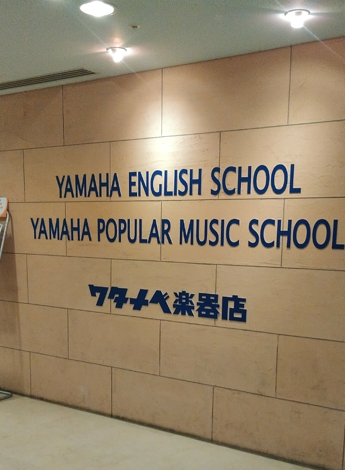 ヤマハパンジョミュージックセンター_1