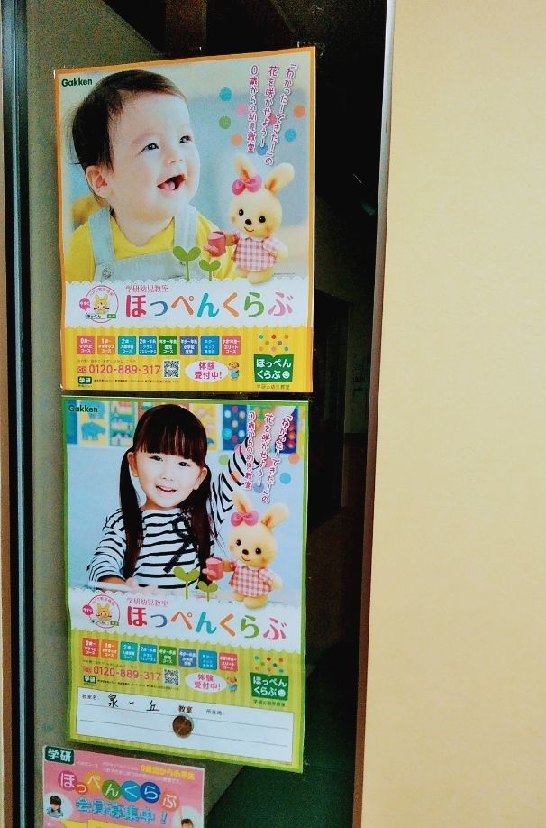 学研ほっぺんくらぶ泉ヶ丘