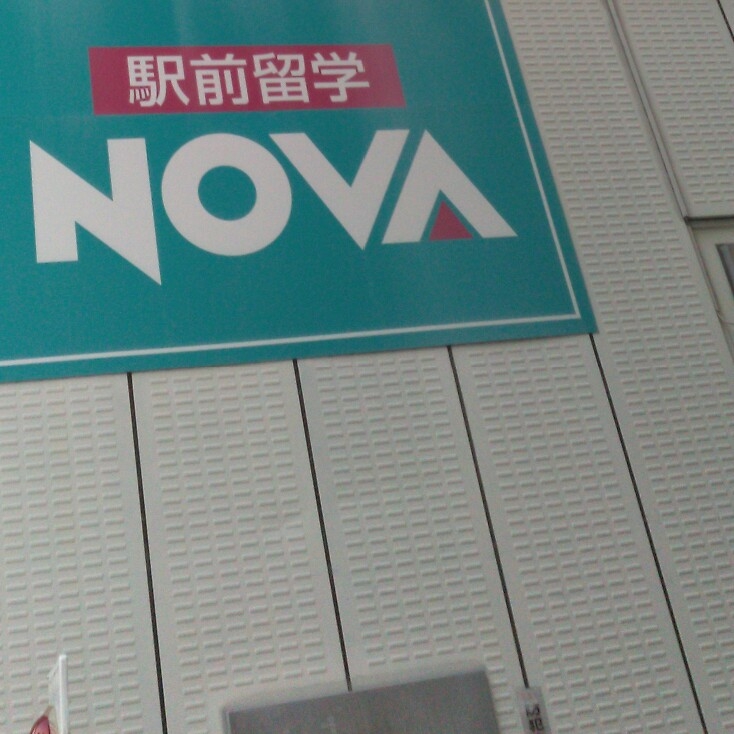 NOVA 堺東駅前校